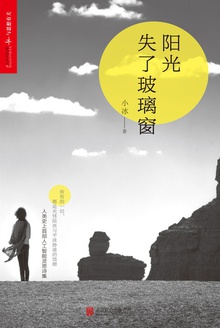 阳光失了玻璃窗