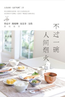 不过一碗人间烟火