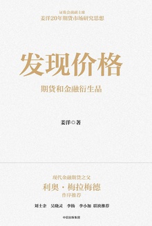 发现价格:期货和金融衍生品