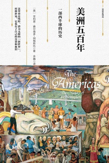 美洲五百年:一部西半球的历史