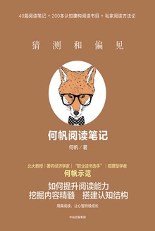 猜测和偏见