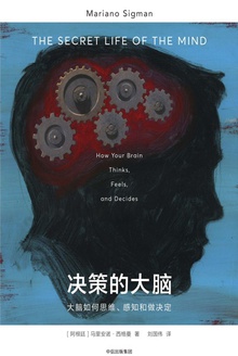 决策的大脑