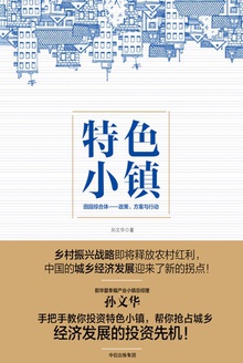 特色小镇