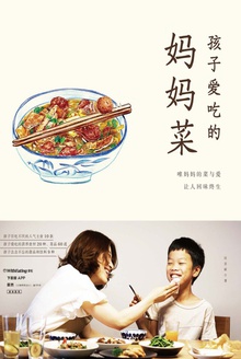 孩子爱吃的妈妈菜