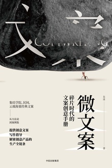 微文案