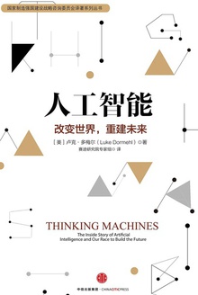 人工智能