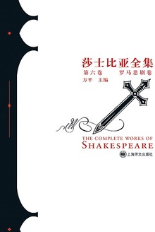 莎士比亚全集(第六卷)