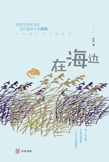 在海边