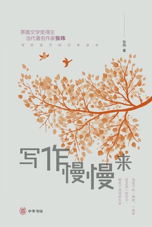 写作慢慢来