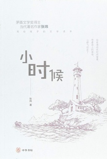 小时候