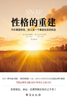 性格的重建