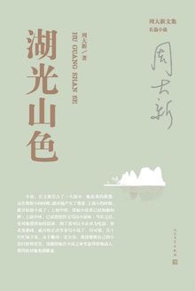 湖光山色