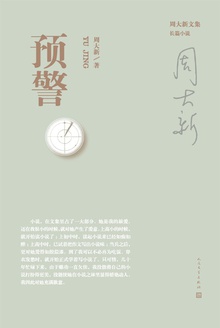 预警