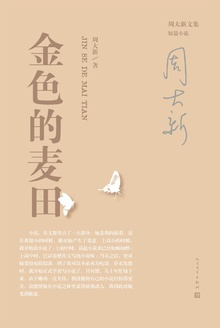 金色的麦田