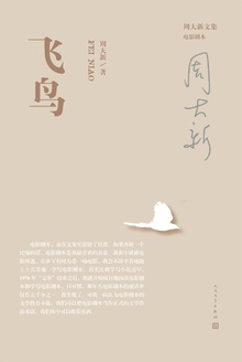 飞鸟