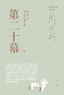 第二十幕:中