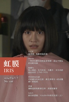 虹膜·2014年9月下(No.026)