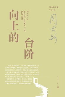 向上的台阶