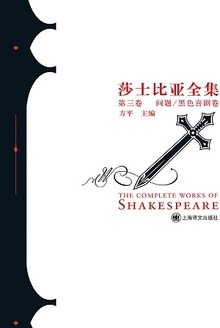 莎士比亚全集(第三卷)