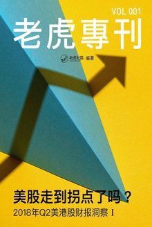 美股走到拐点了吗?