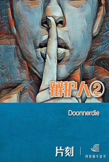 辩护人2