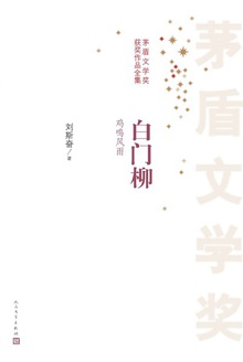 白门柳:鸡鸣风雨