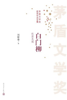 白门柳:秋露危城