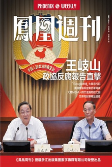 凤凰周刊·2014年第25期