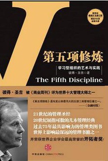 第五项修炼