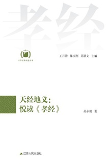 天经地义:悦读《孝经》