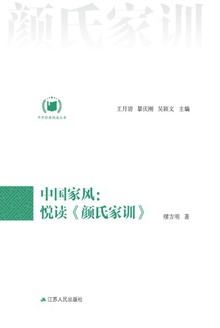 中国家风:悦读《颜氏家训》