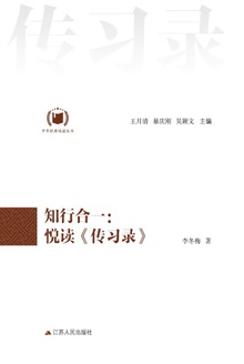 知行合一:悦读《传习录》