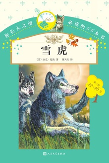 雪虎