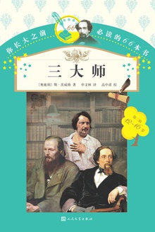 三大师