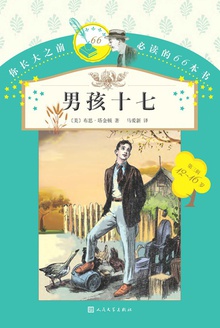 男孩十七