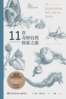 11次奇妙自然探索之旅