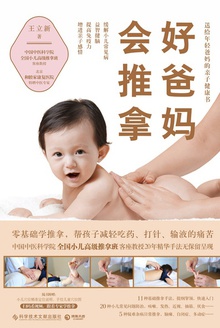 好爸妈会推拿