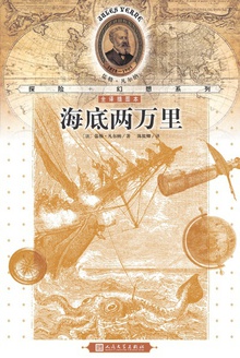 海底两万里(全译插图本)