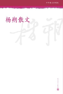 杨朔散文