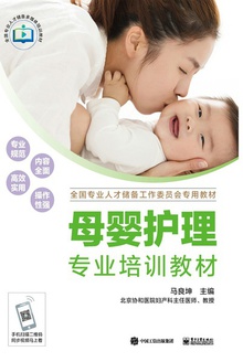 母婴护理专业培训教材