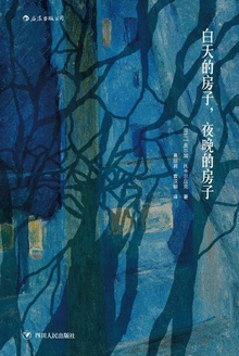白天的房子,夜晚的房子