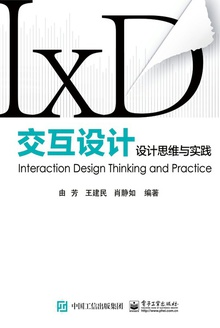 交互设计:设计思维与实践