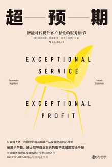 超预期:智能时代提升客户黏性的服务细节