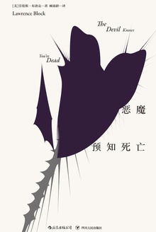 恶魔预知死亡