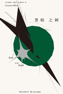 黑暗之刺