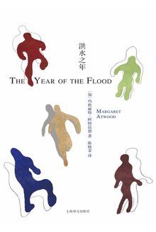 洪水之年