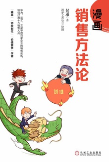 漫画销售方法论