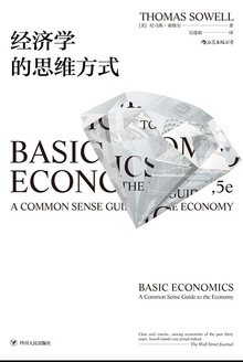 经济学的思维方式