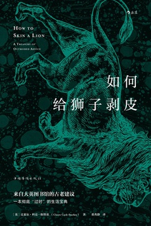 如何给狮子剥皮