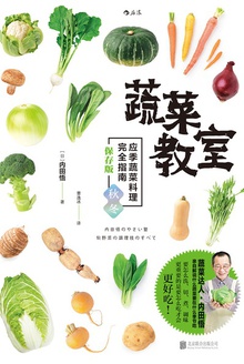蔬菜教室·保存版(秋冬)